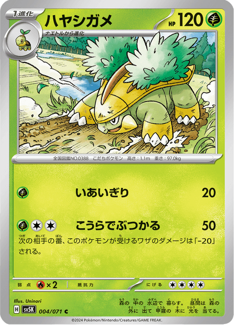 Grotle (JP) [Wild Force]