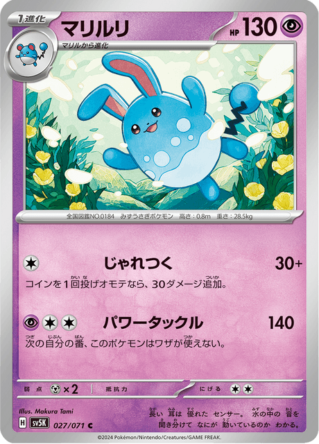 Azumarill (JP) [Wild Force]