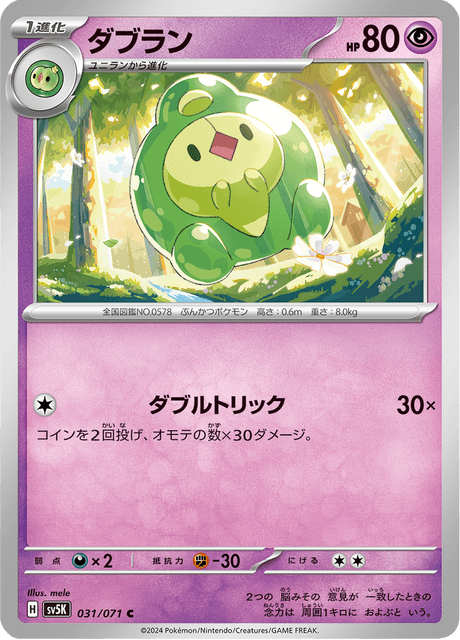Duosion (JP) [Wild Force]