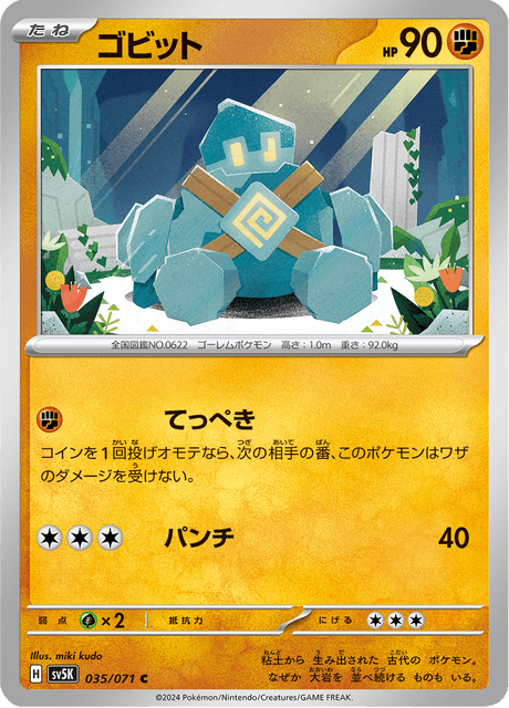 Golett (JP) [Wild Force]