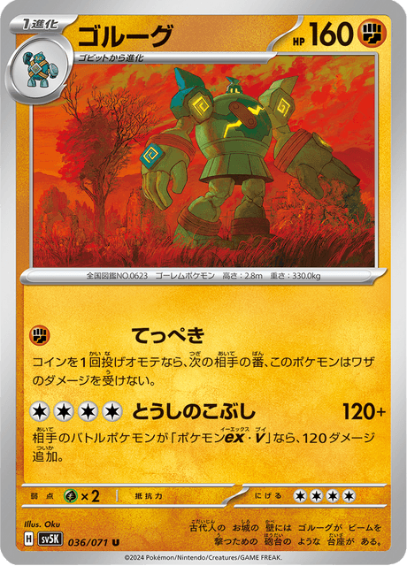 Golurk (JP) [Wild Force]