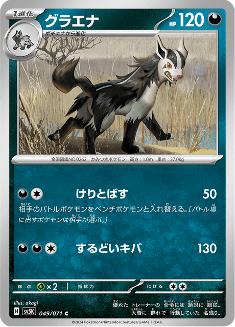 Mightyena (JP) [Wild Force]