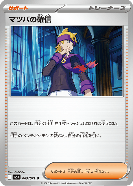 Morty's Conviction (JP) [Wild Force]