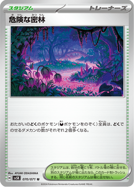 Perilous Jungle (JP) [Wild Force]