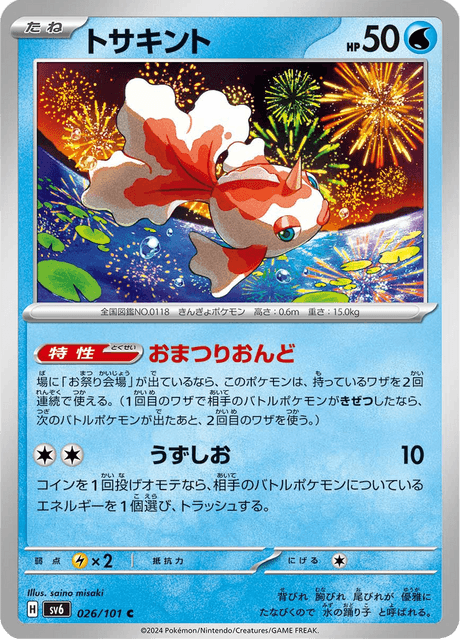 Goldeen (JP) [Mask of Change]