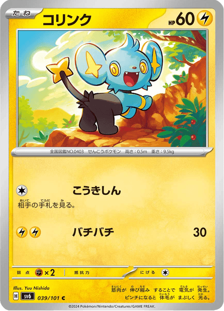 Shinx (JP) [Mask of Change]