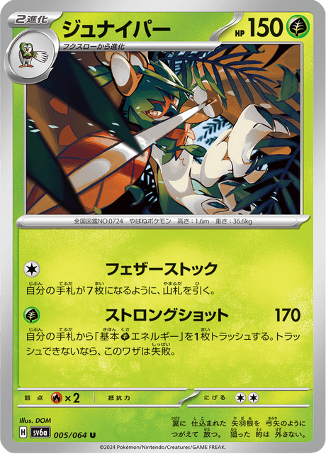 Decidueye (JP) [Night Wanderer]
