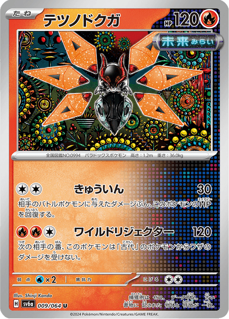 Iron Moth (JP) [Night Wanderer]