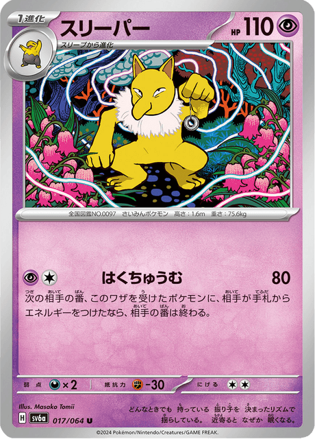 Hypno (JP) [Night Wanderer]