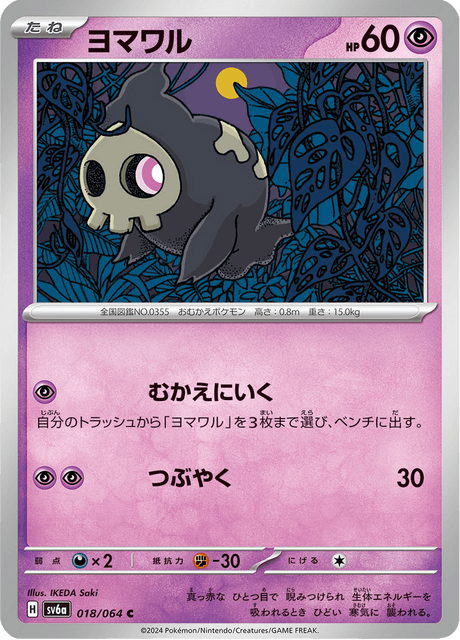Duskull (JP) [Night Wanderer]