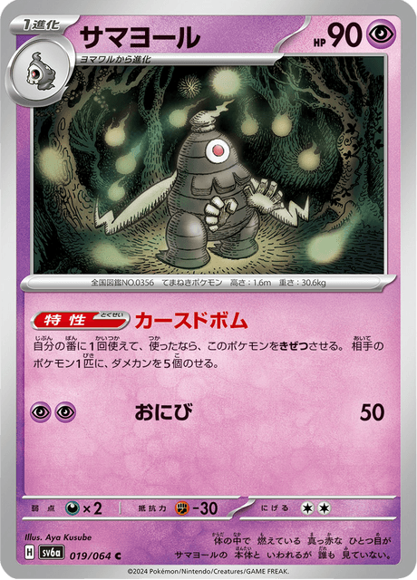 Dusclops (JP) [Night Wanderer]