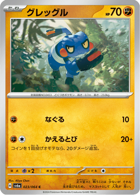 Croagunk (JP) [Night Wanderer]