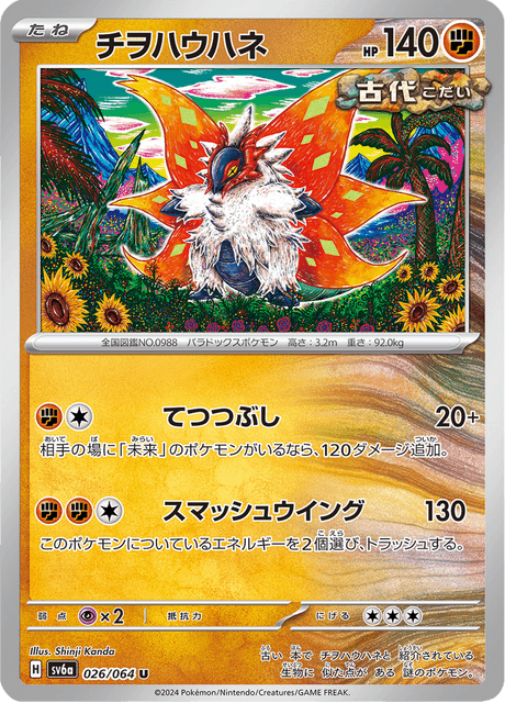 Slither Wing (JP) [Night Wanderer]