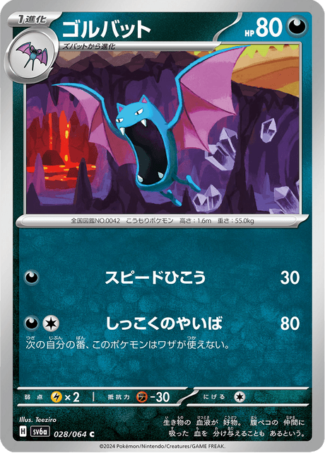 Golbat (JP) [Night Wanderer]