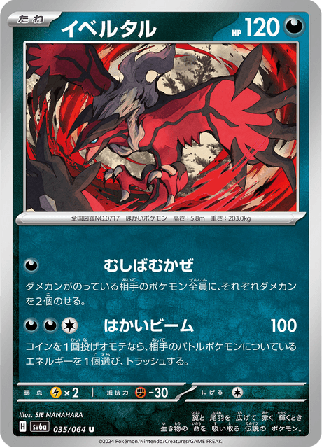 Yveltal (JP) [Night Wanderer]