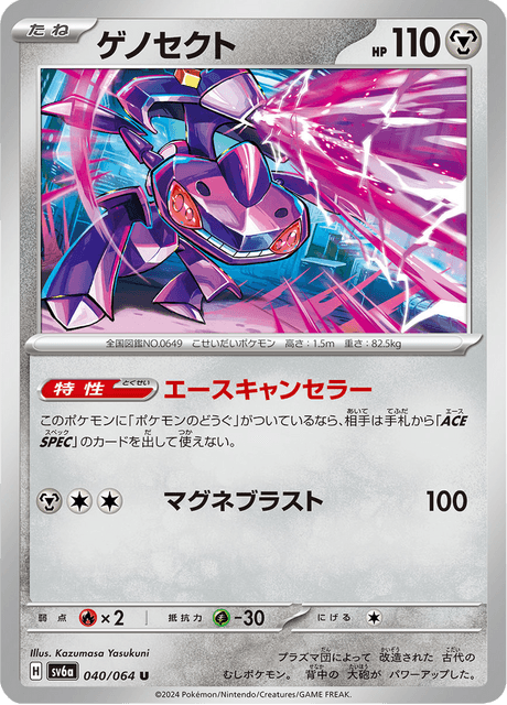 Genesect (JP) [Night Wanderer]
