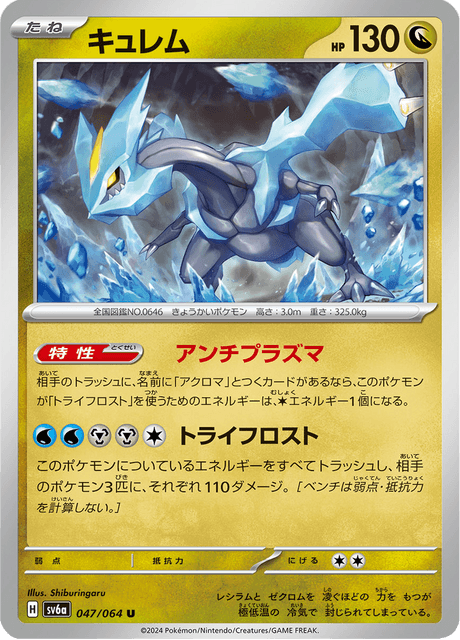 Kyurem (JP) [Night Wanderer]