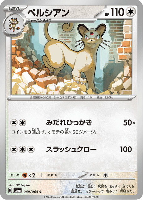 Persian (JP) [Night Wanderer]