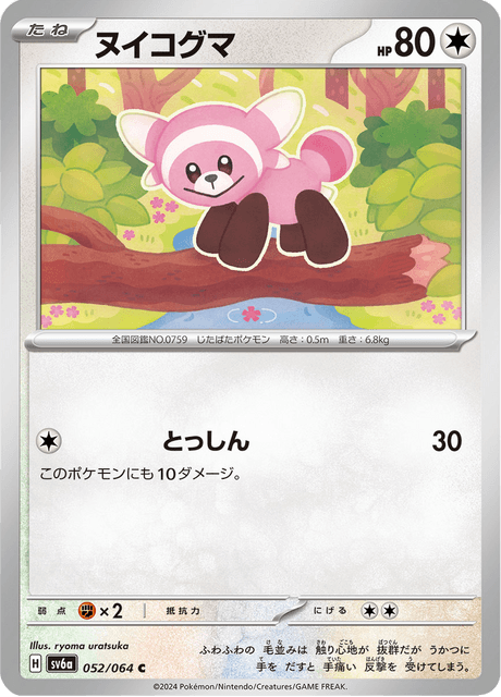 Stufful (JP) [Night Wanderer]