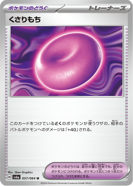 Binding Mochi (JP) [Night Wanderer]
