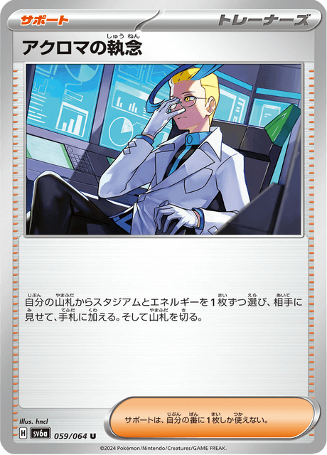 Colress's Tenacity (JP) [Night Wanderer]
