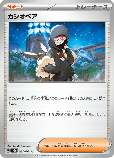 Cassiopeia (JP) [Night Wanderer]