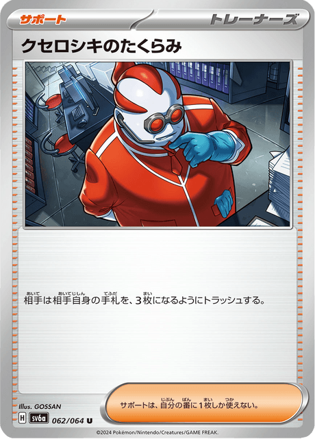 Xerosic's Machinations (JP) [Night Wanderer]