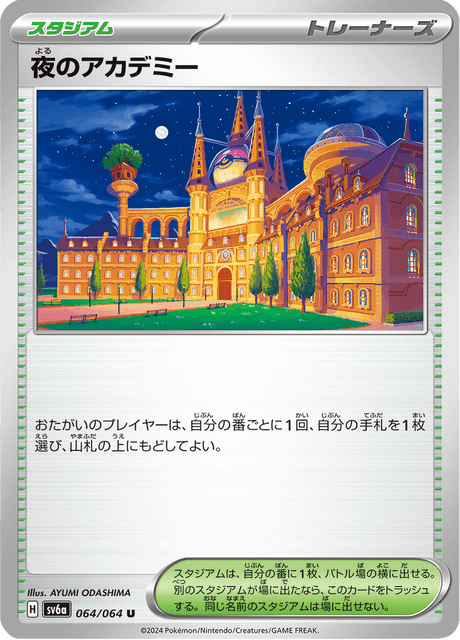 Academy at Night (JP) [Night Wanderer]