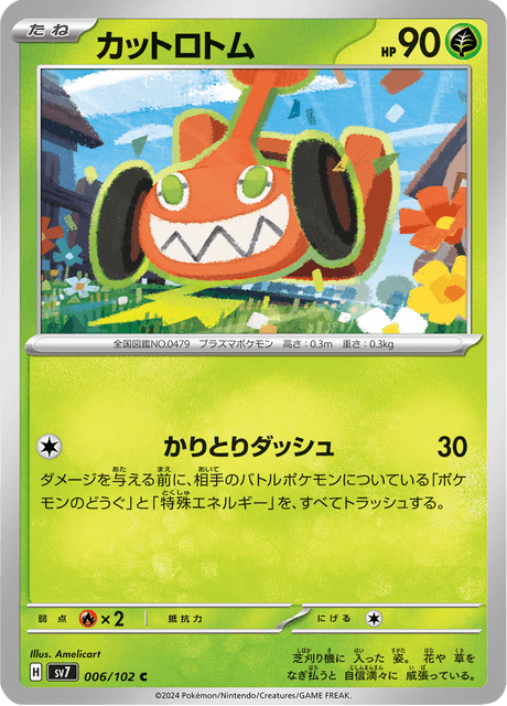 Rotom (JP) [Stellar Miracle]