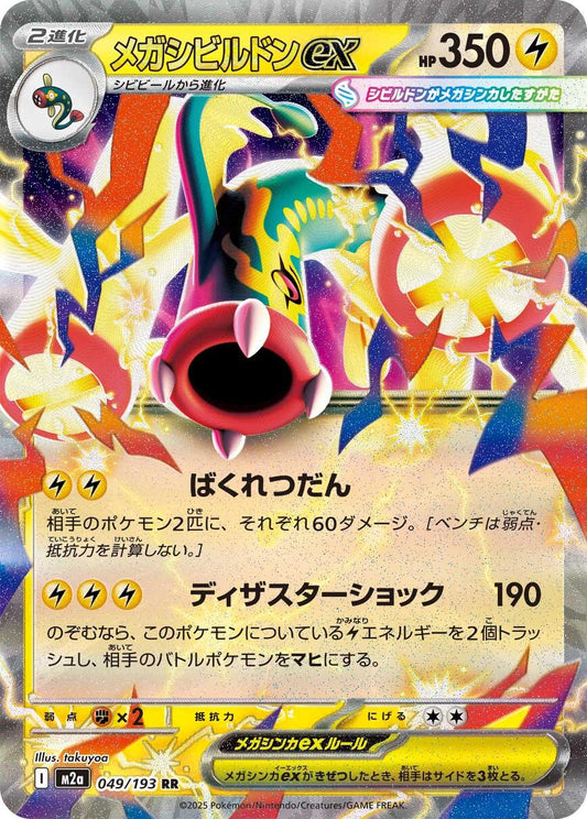 Mega Eelektross ex (JP) [Mega Dream ex]