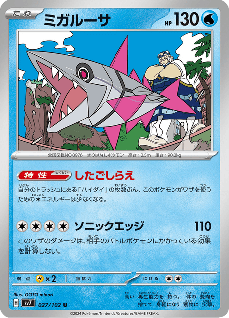 Veluza (JP) [Stellar Miracle]