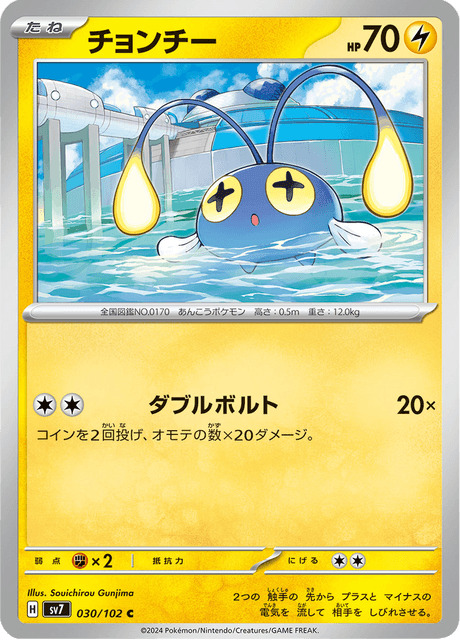 Chinchou (JP) [Stellar Miracle]