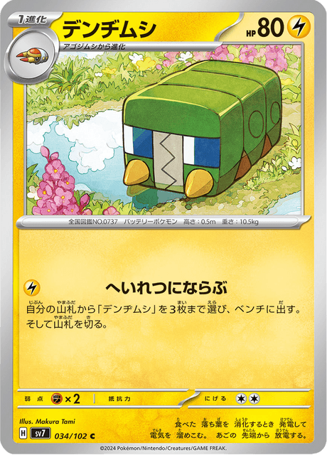 Charjabug (JP) [Stellar Miracle]