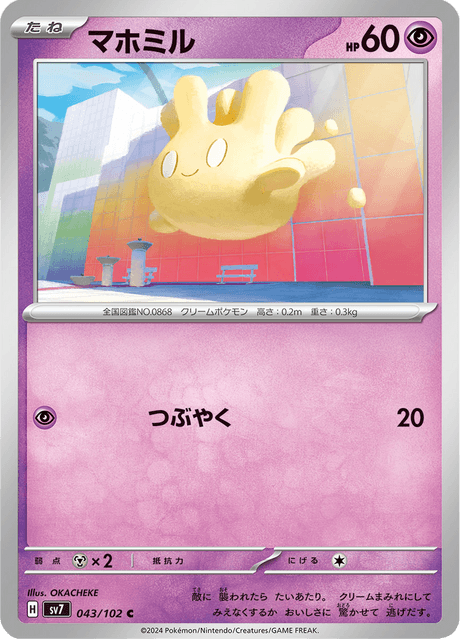 Milcery (JP) [Stellar Miracle]