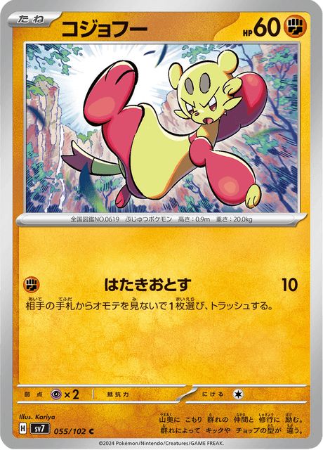 Mienfoo (JP) [Stellar Miracle]