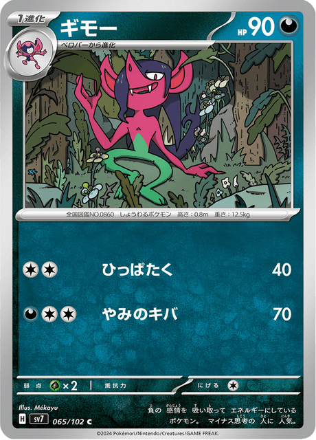 Morgrem (JP) [Stellar Miracle]