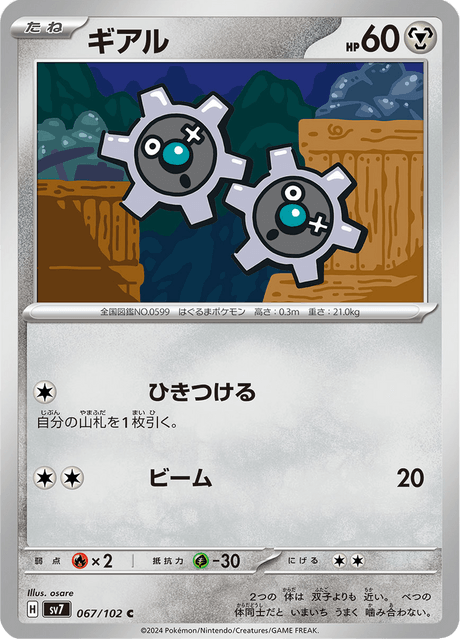 Klink (JP) [Stellar Miracle]