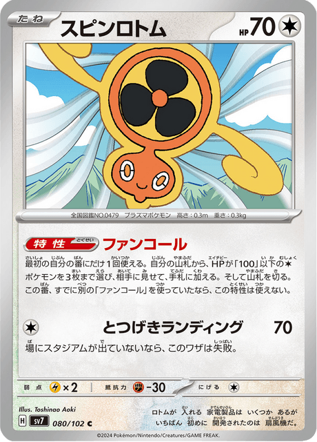 Rotom (JP) [Stellar Miracle]