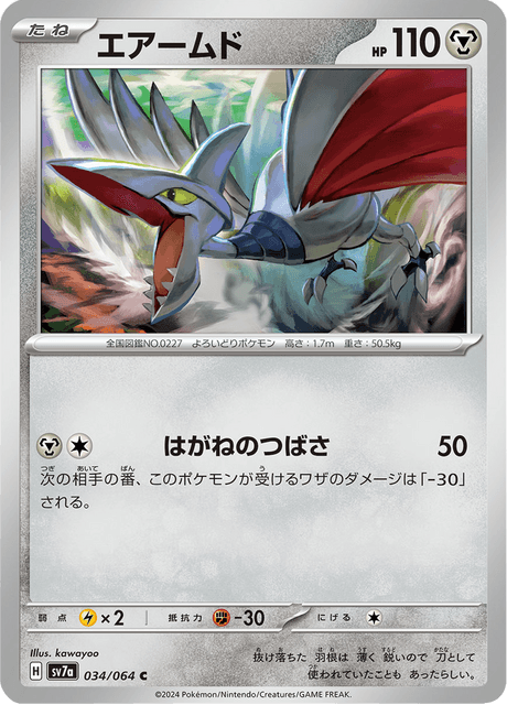 Skarmory (JP) [Paradise Dragona]