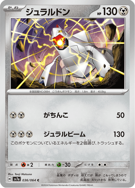 Duraludon (JP) [Paradise Dragona]