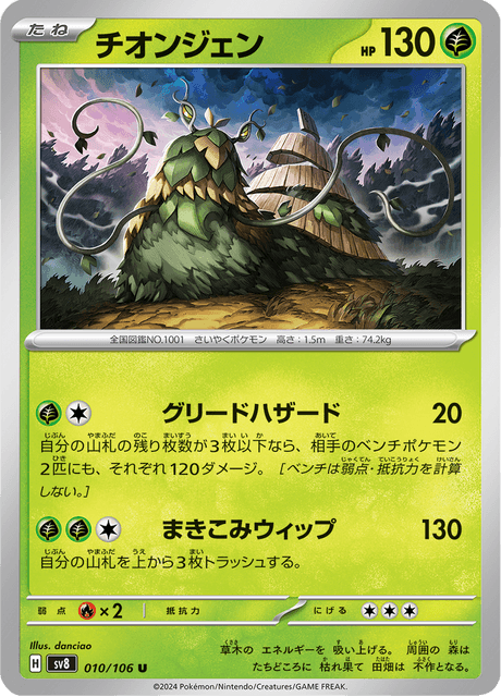 Wo Chien (JP) [Super Electric Breaker]