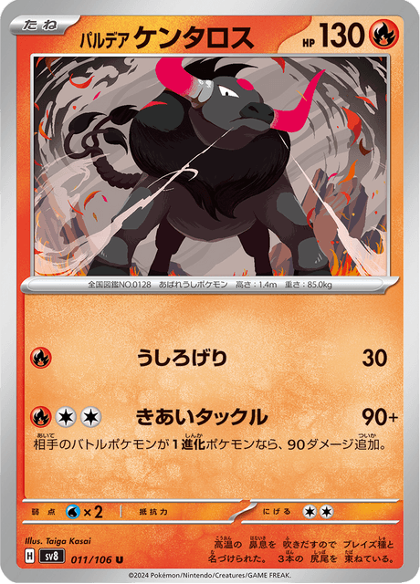 Paldean Tauros (JP) [Super Electric Breaker]