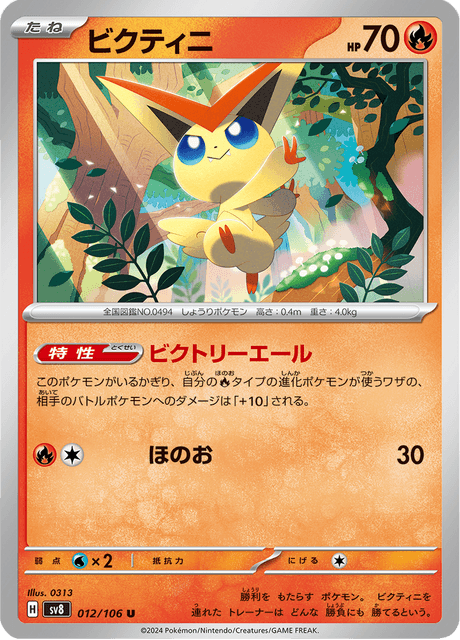 Victini (JP) [Super Electric Breaker]