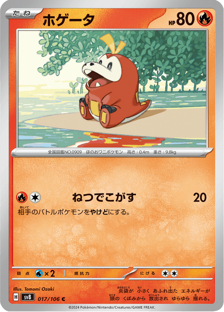 Fuecoco (JP) [Super Electric Breaker]