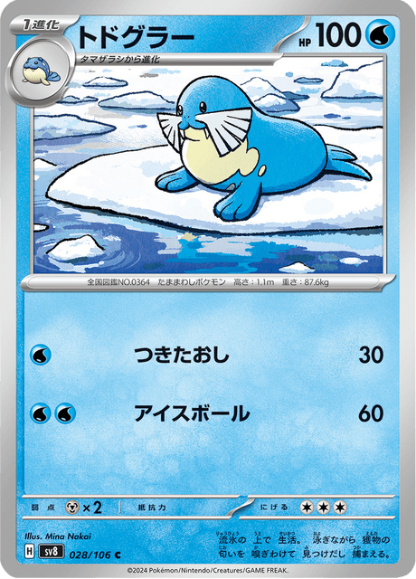 Sealeo (JP) [Super Electric Breaker]