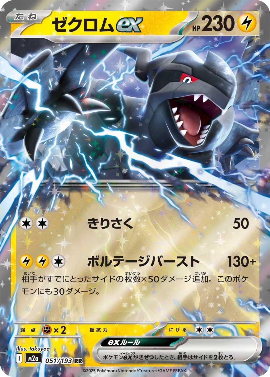 Zekrom ex (JP) [Mega Dream ex]