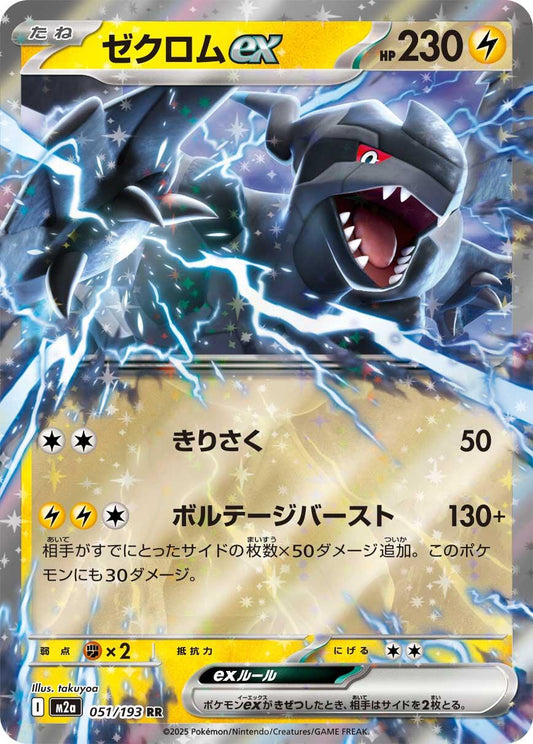 Zekrom ex (JP) [Mega Dream ex]