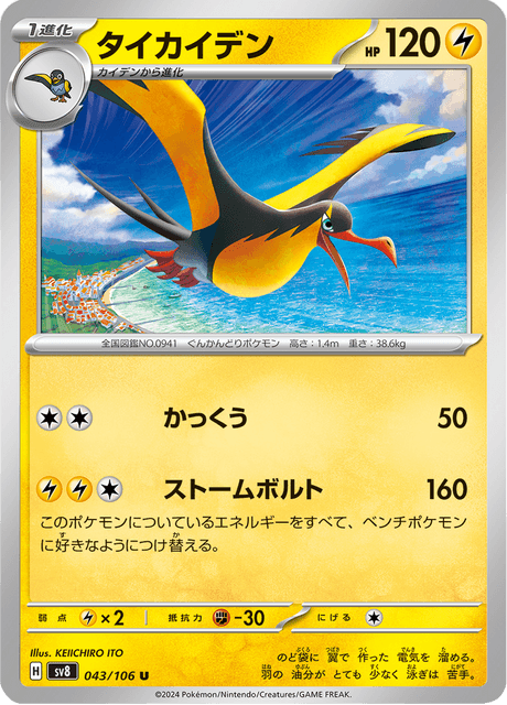Kilowattrel (JP) [Super Electric Breaker]