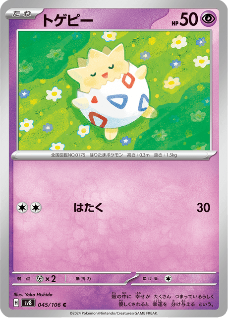 Togepi (JP) [Super Electric Breaker]