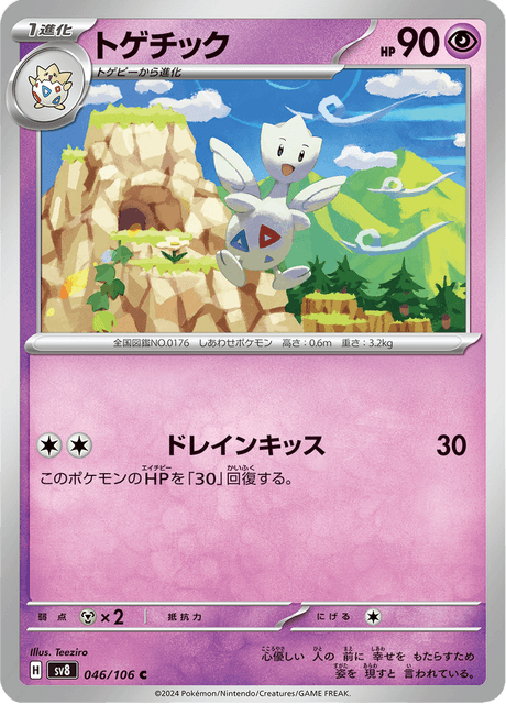 Togetic (JP) [Super Electric Breaker]